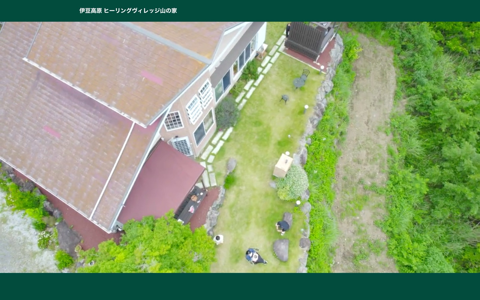 伊豆高原ヒーリングヴィレッジ山の家 公式サイトのトップページ